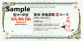 法人特別価格：整体チケット40分コース