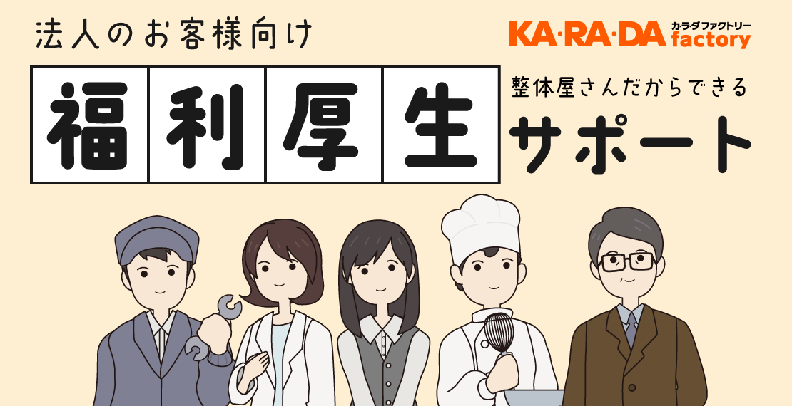 福利厚生サポート