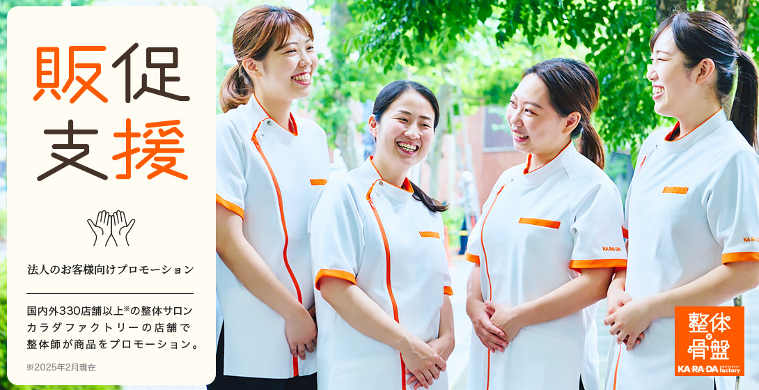 販促支援プロモーション