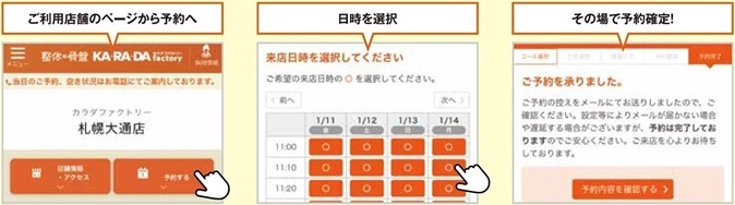 Web予約 マイページ等リニューアルのお知らせ お知らせ 整体 骨盤矯正 骨盤調整 のカラダファクトリー