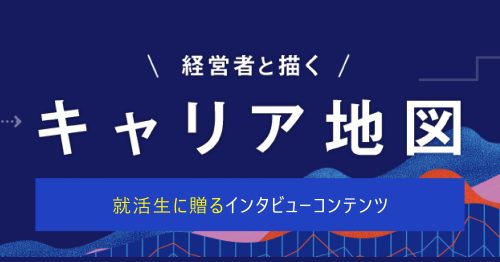 【掲載情報】『キャリアパーク就職エージェント』に弊社ファクトリージャパングループ専務取締役のインタビュー記事が掲載されました